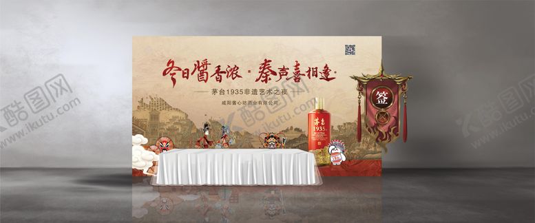 编号：81134106142133438557【酷图网】源文件下载-白酒品鉴活动签到背景板