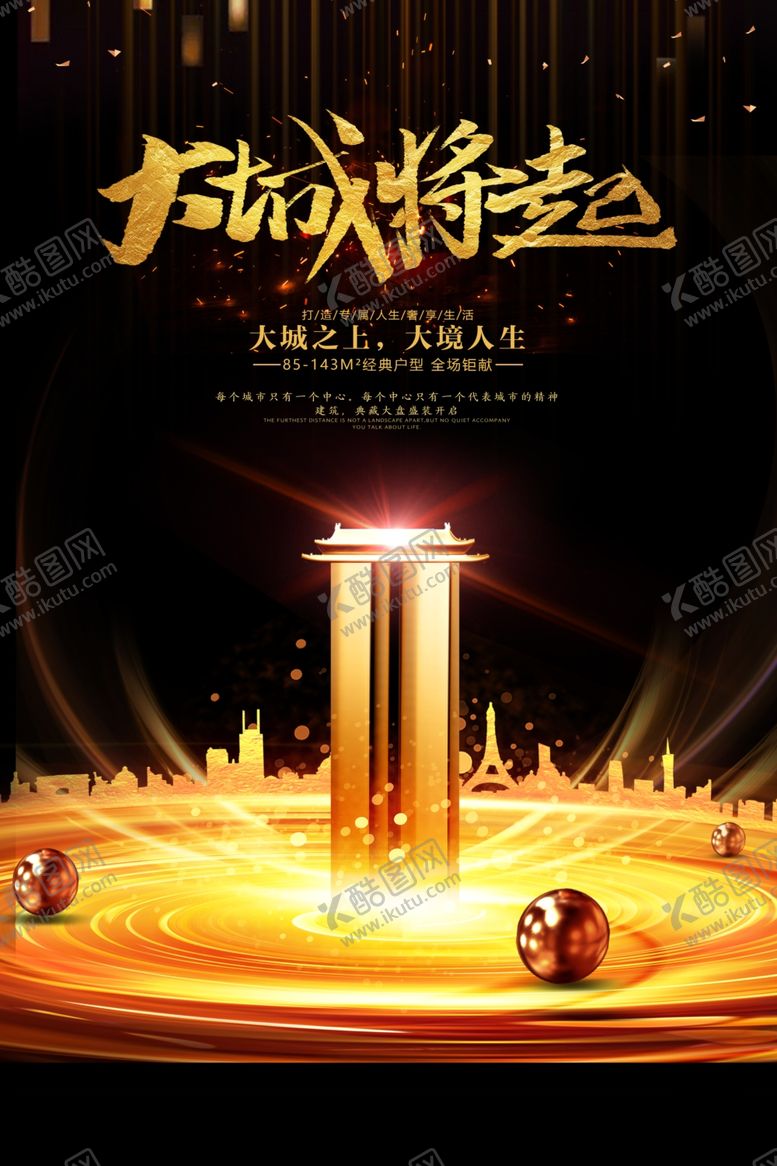 编号：76766111011737087351【酷图网】源文件下载-房地产广告