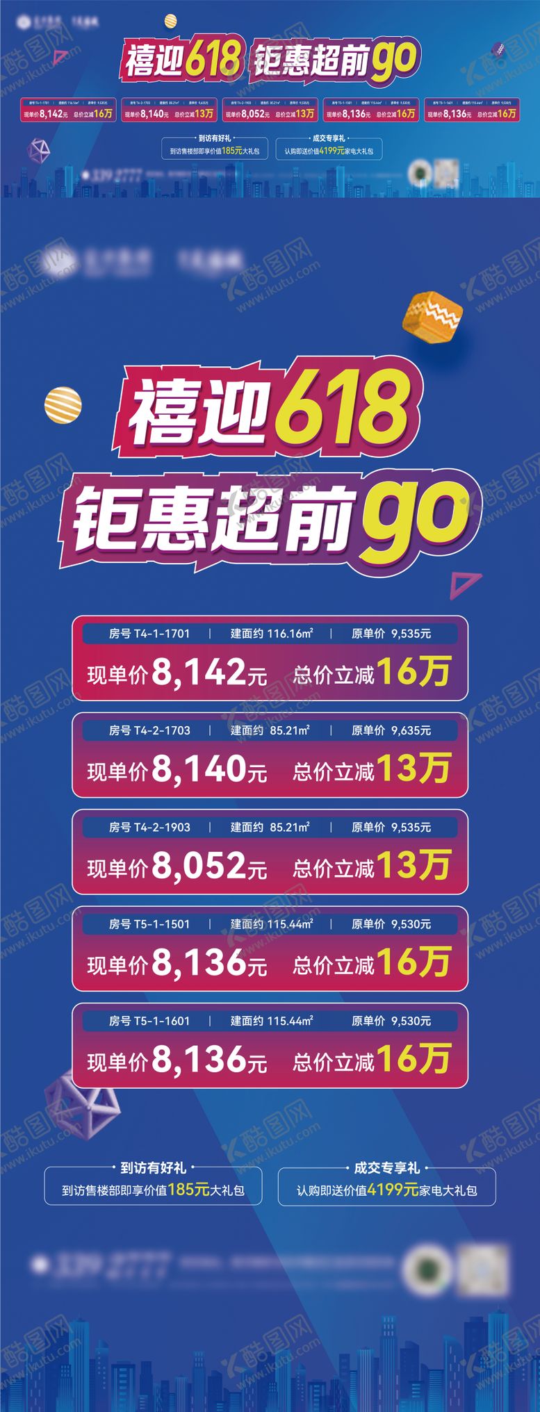编号：74484206152259554316【酷图网】源文件下载-618促销特价房展板