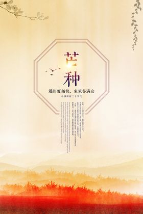 芒种