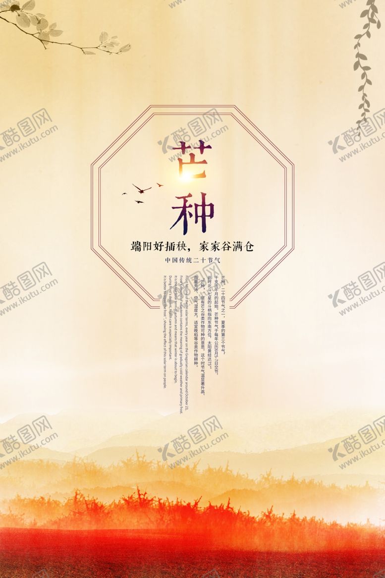 编号：38184010151038289109【酷图网】源文件下载-芒种