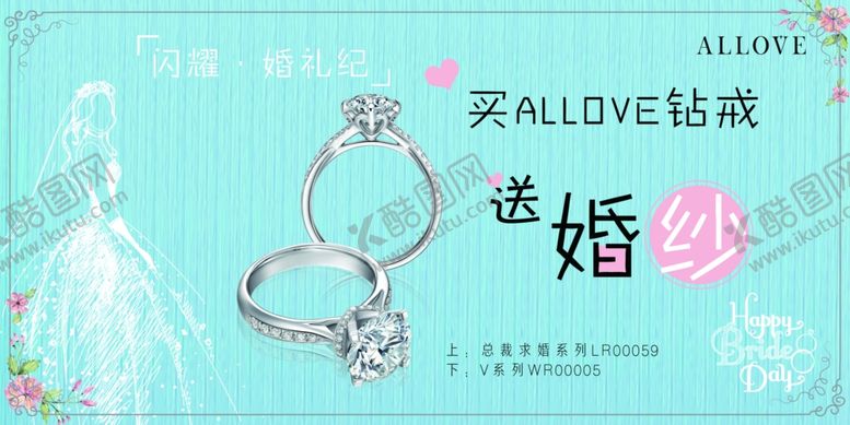 编号：56373707050134462616【酷图网】源文件下载-婚戒海报