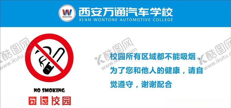 编号：39388505110831553676【酷图网】源文件下载-禁止吸烟标识标牌