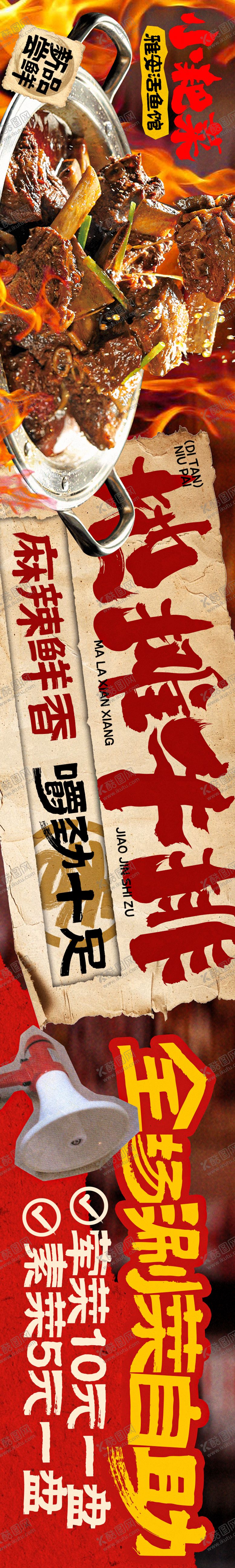编号：27455901182138318135【酷图网】源文件下载-地摊牛排火锅餐饮长图