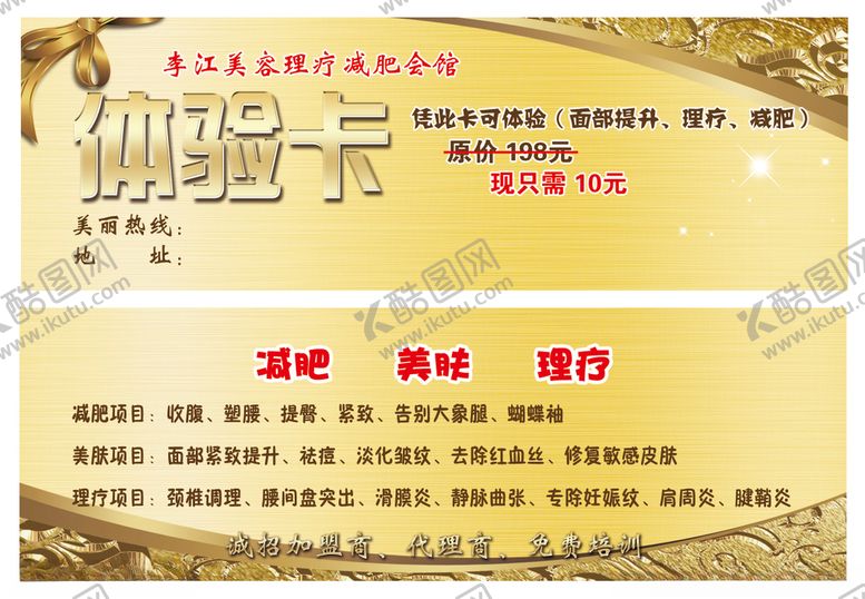编号：91308612060644056901【酷图网】源文件下载-美容体验卡