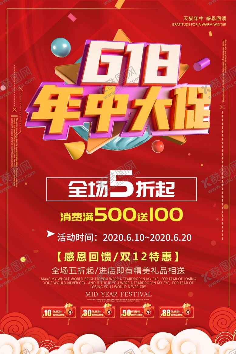 编号：87747010241830185120【酷图网】源文件下载-618年中促销海报