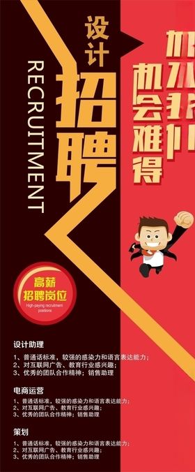 招聘展架
