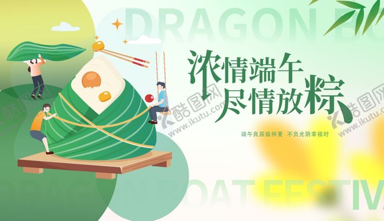编号：37958805062238137737【酷图网】源文件下载-端午节