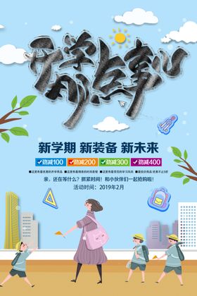 开学那点事