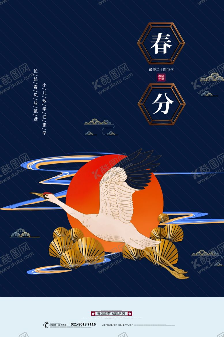 编号：98322605011508297977【酷图网】源文件下载-春分