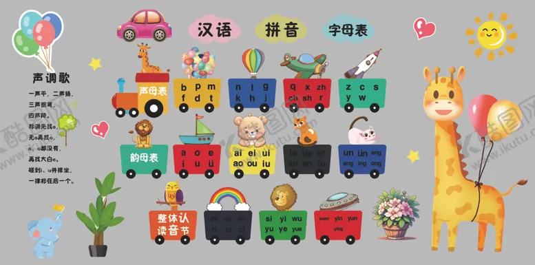 编号：46326702251324376460【酷图网】源文件下载-声母韵母表