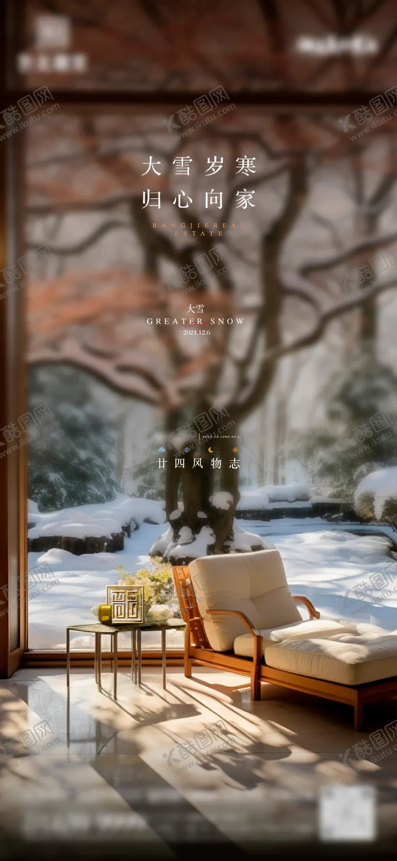 编号：62964504292235349465【酷图网】源文件下载-大雪二十四节气刷屏