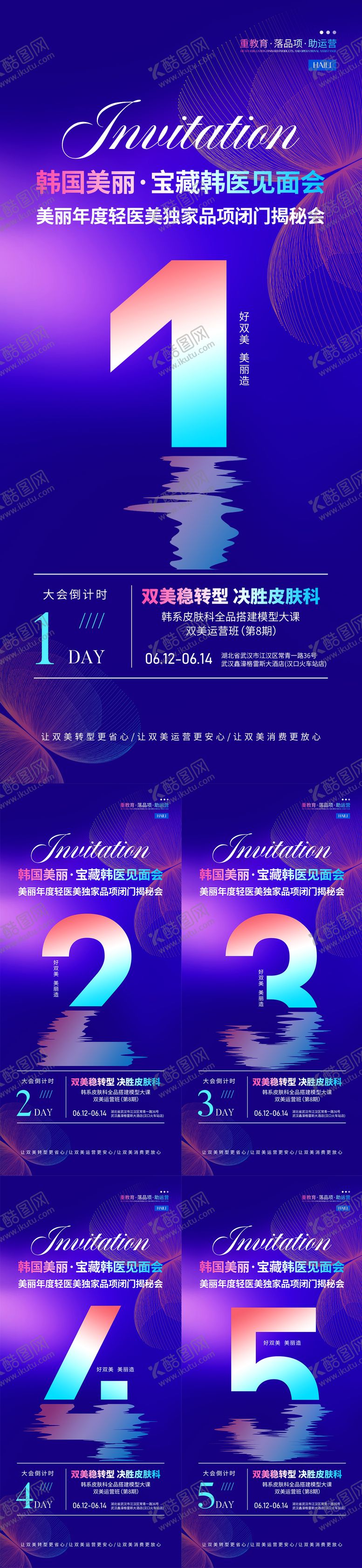 编号：65946312060028446283【酷图网】源文件下载-会议倒计时海报系列