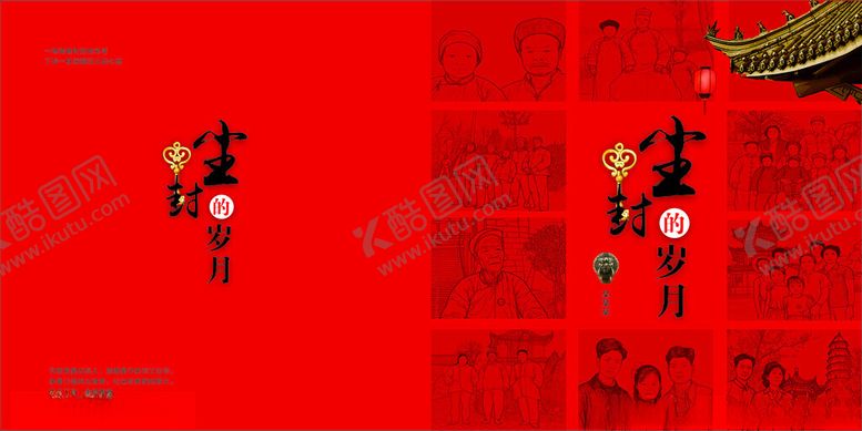 编号：81687404100133383457【酷图网】源文件下载-回忆录封皮