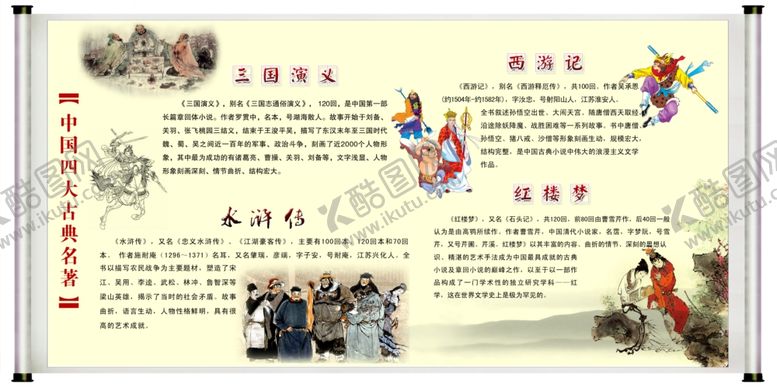 编号：88771409111618527133【酷图网】源文件下载-四大名著