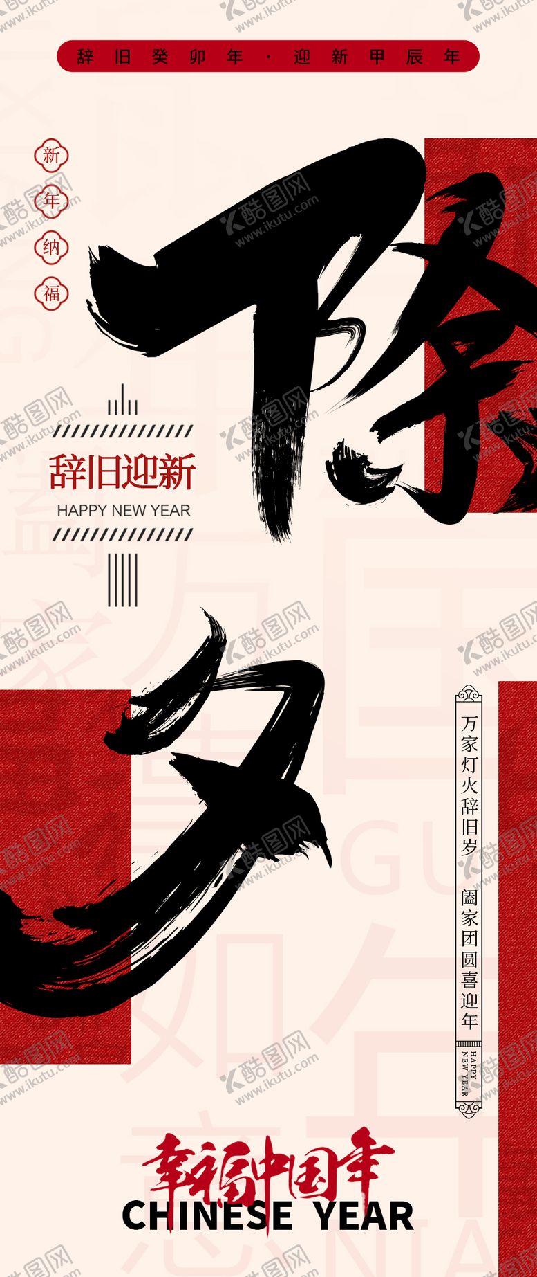 编号：78686111271035315630【酷图网】源文件下载-2024龙年除夕节日海报