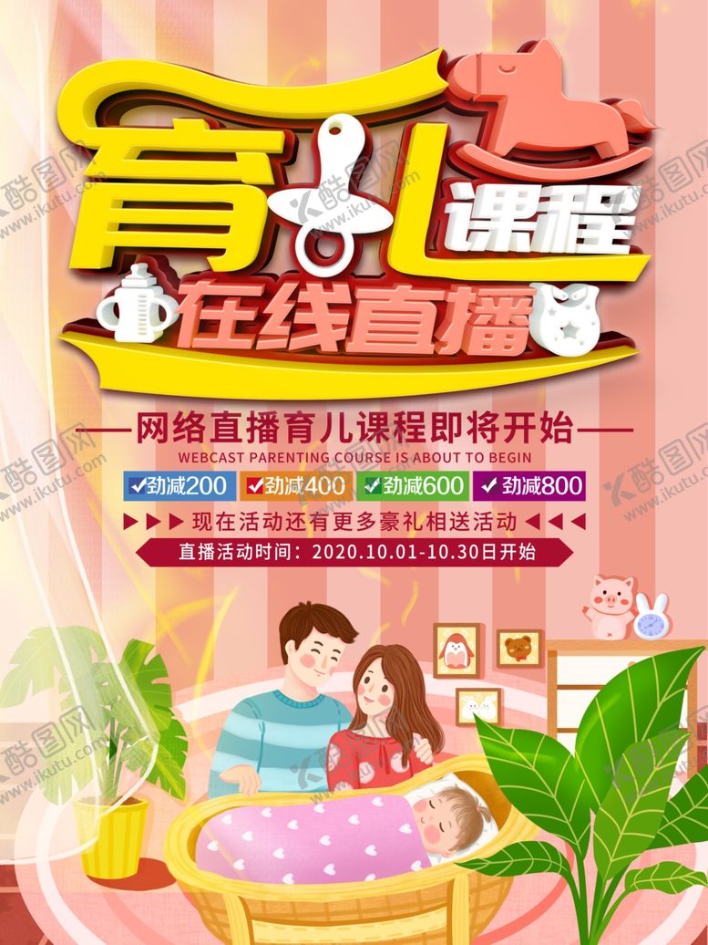 编号：84993106301213533398【酷图网】源文件下载-育儿课程
