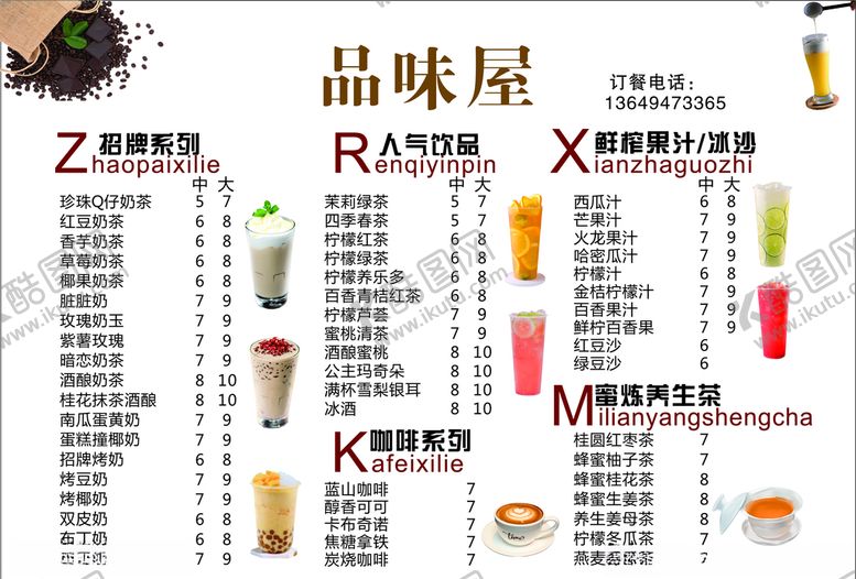 编号：32856510060819026192【酷图网】源文件下载-品味屋饮品