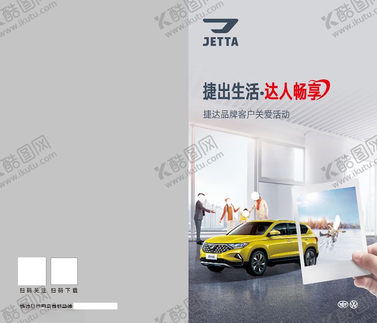 编号：52045410140208138937【酷图网】源文件下载-捷达二折页