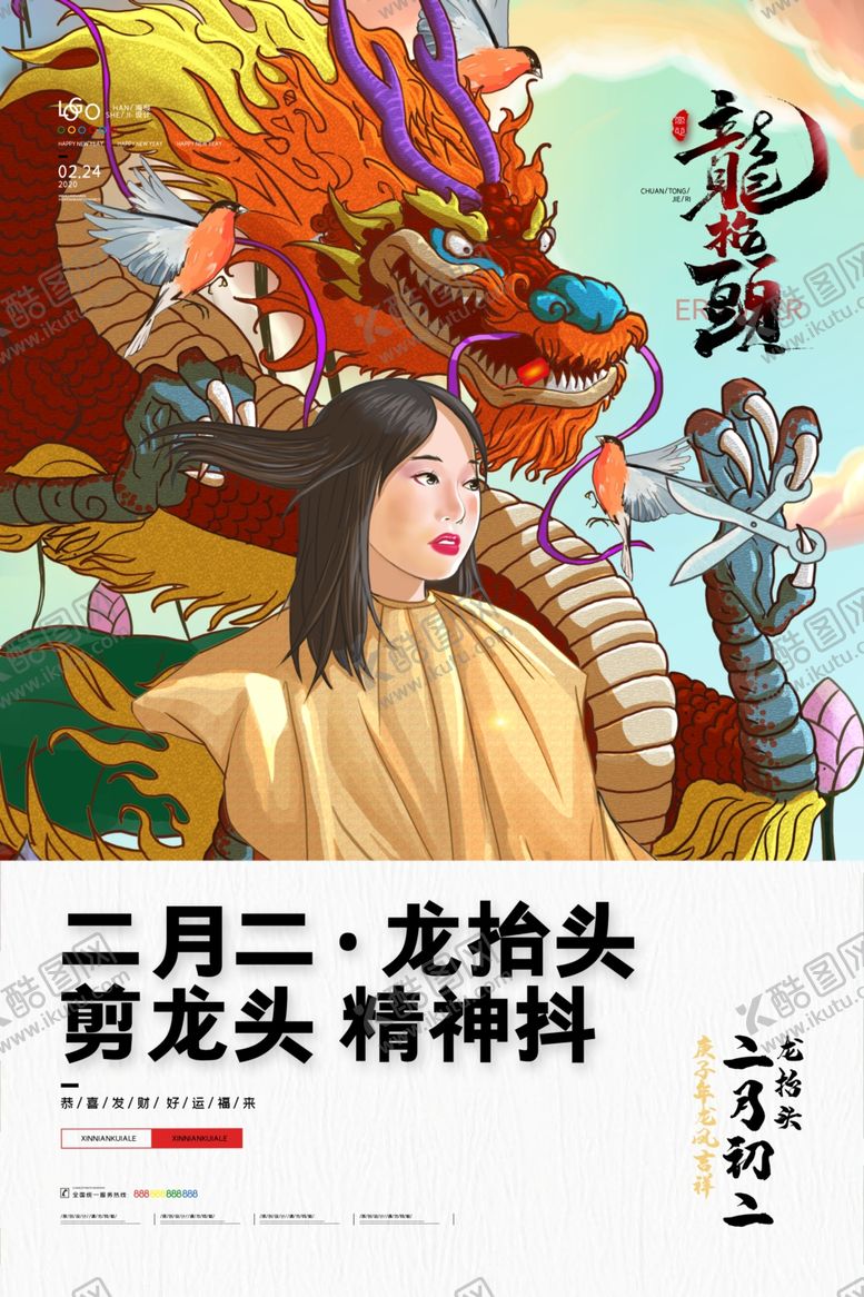 编号：52678807041813047501【酷图网】源文件下载-龙抬头