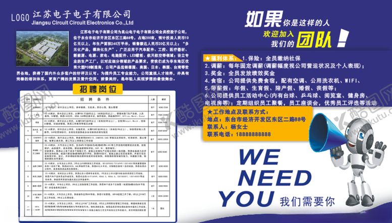 编号：52759307061050071790【酷图网】源文件下载-单位蓝色背景简约招聘
