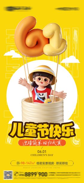 六一儿童节海报卡通公历日创意