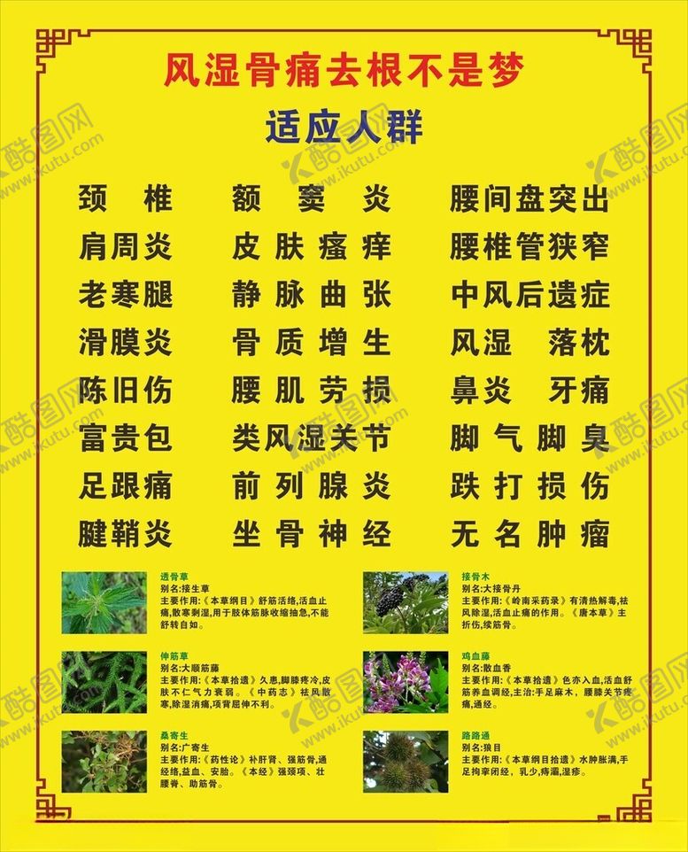 编号：88176402090254023492【酷图网】源文件下载-风湿骨痛