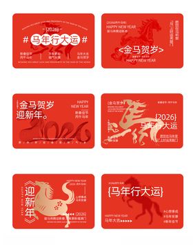 马年卡片