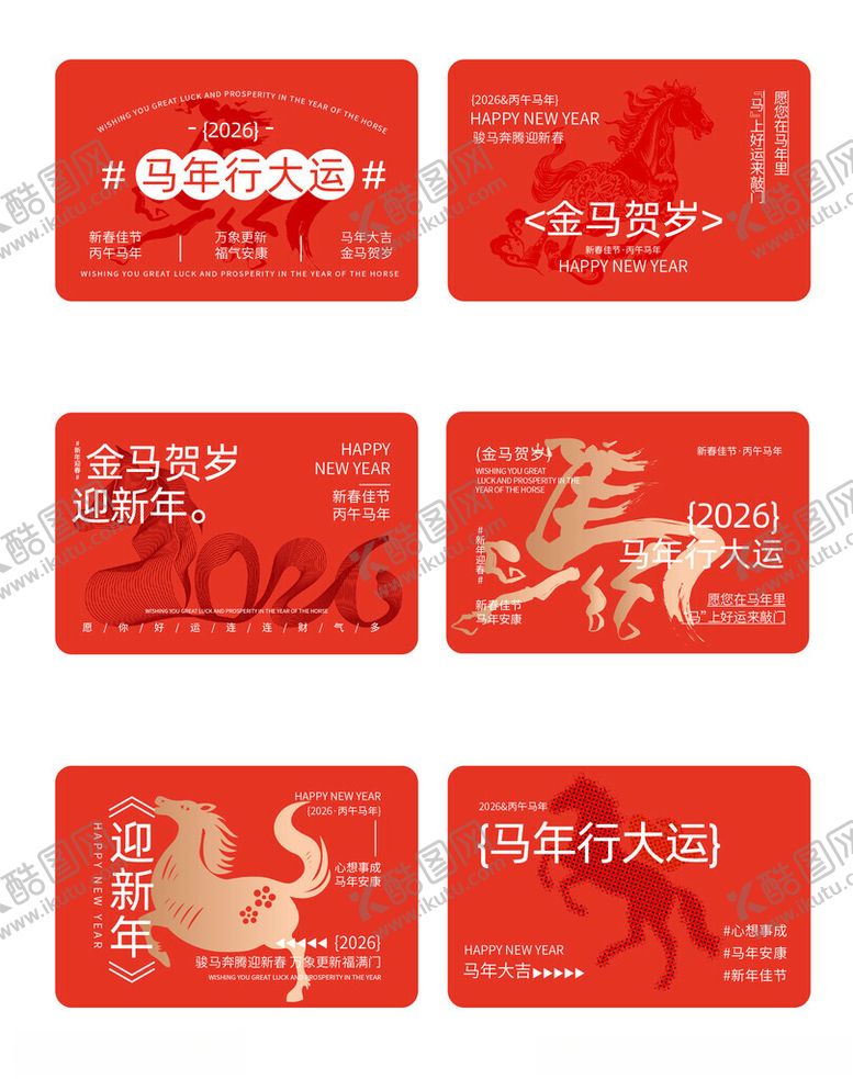 编号：58765704060032055901【酷图网】源文件下载-马年卡片