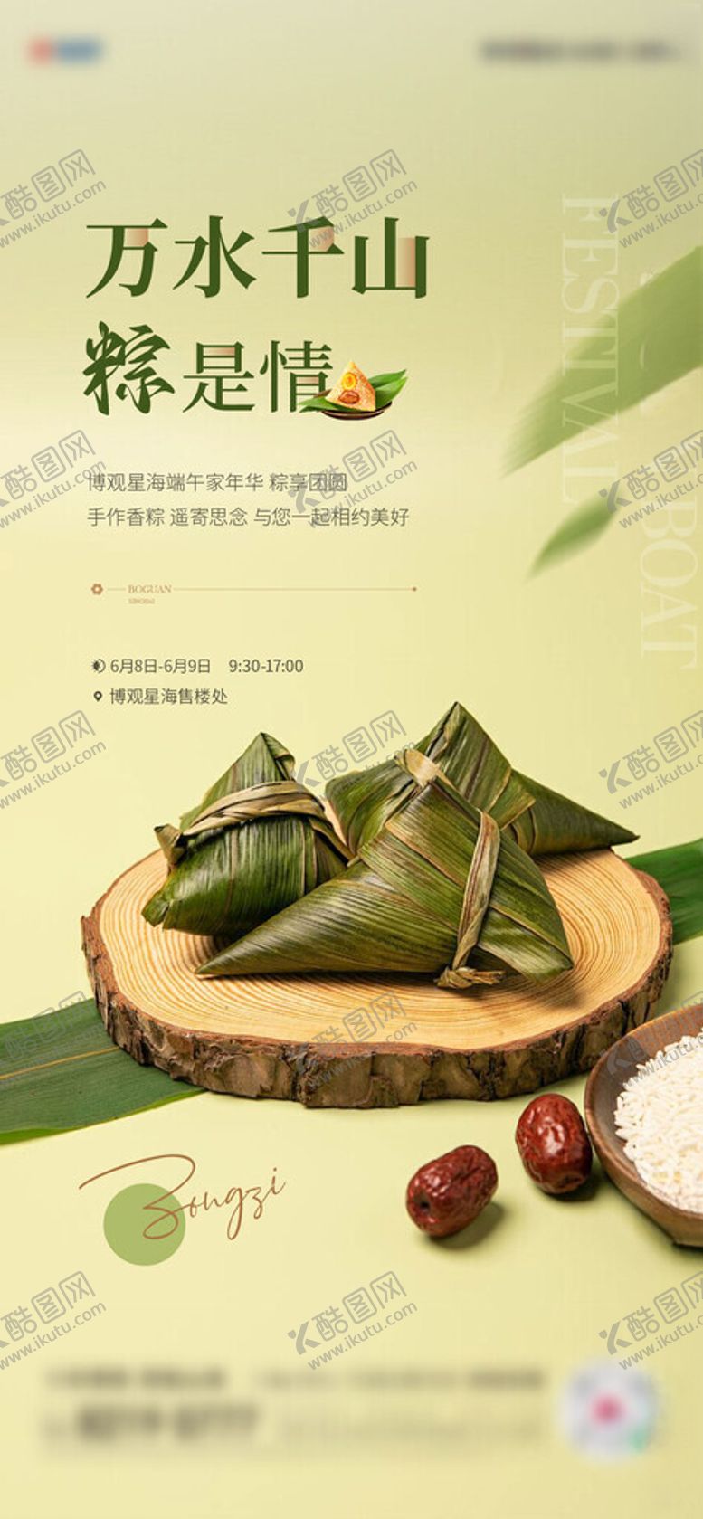 编号：96862702072302575374【酷图网】源文件下载-端午