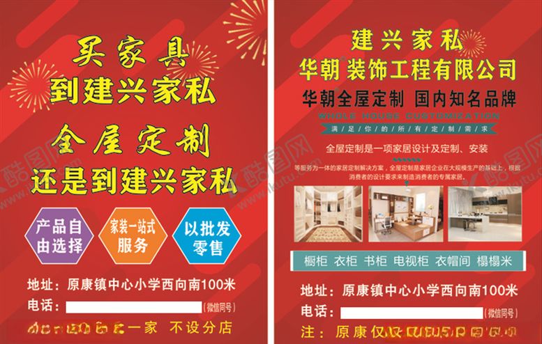 编号：64605607051854142294【酷图网】源文件下载-建兴家私彩页