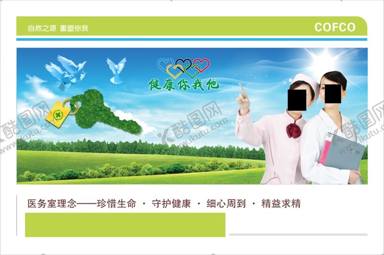 编号：13599810020658189586【酷图网】源文件下载-医疗海报