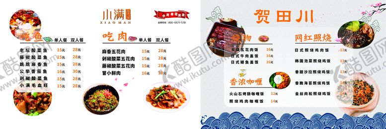 编号：50718212271901352529【酷图网】源文件下载-火锅菜单 火锅菜谱 鱼小满 