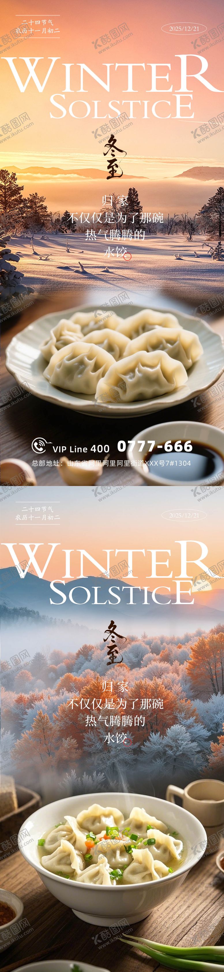 编号：98301212130203373074【酷图网】源文件下载-冬至节气海报