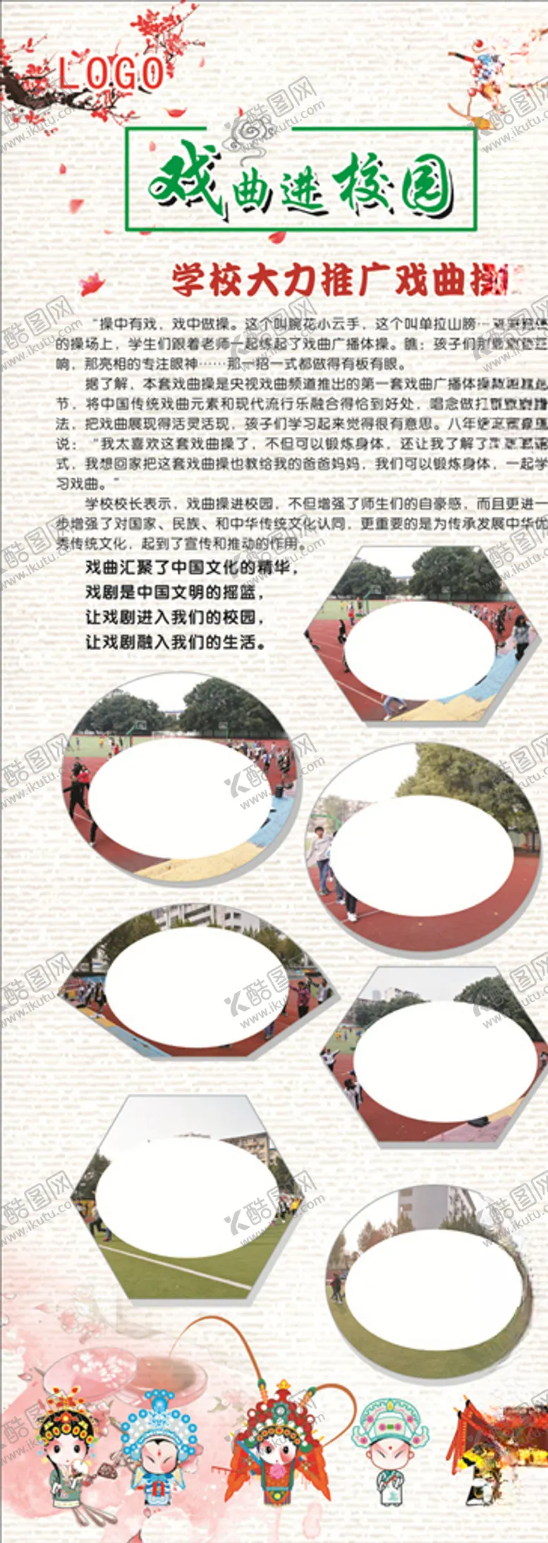 编号：37392904261958078043【酷图网】源文件下载-校园戏曲进校园