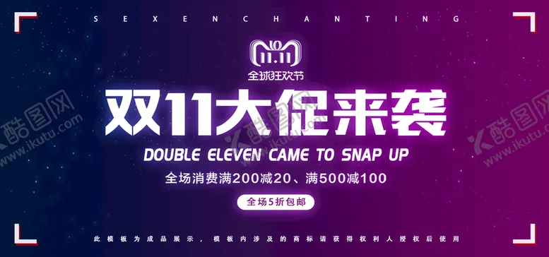 编号：29530109230620392948【酷图网】源文件下载-双11横幅