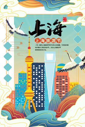 上海旅游