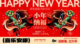 新年春节马年宣传主视觉展板三
