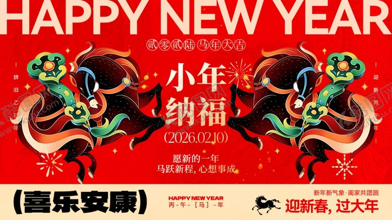 编号：48695104171542171143【酷图网】源文件下载-新年春节马年宣传主视觉展板三