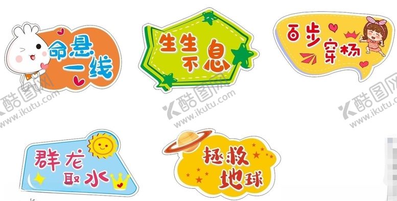 编号：84030304260648043255【酷图网】源文件下载-幼儿园卡通卡通异形牌学校提