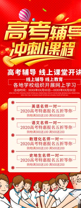 高考辅导