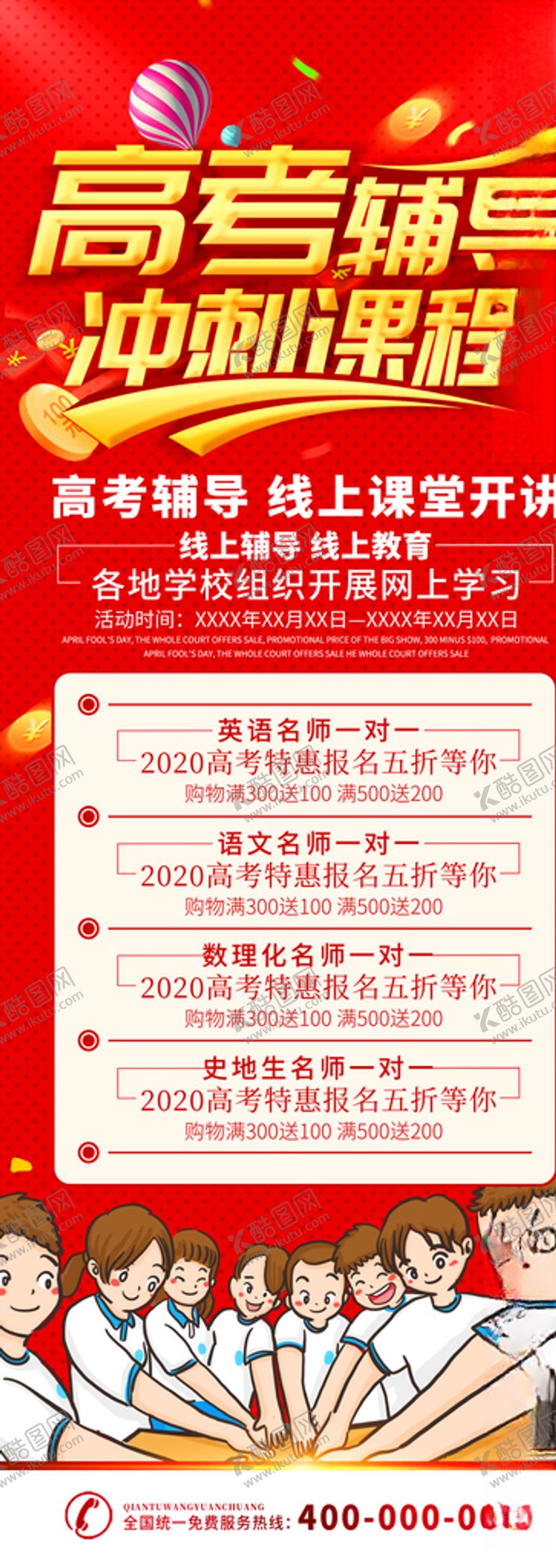 编号：56593805151634589131【酷图网】源文件下载-高考辅导