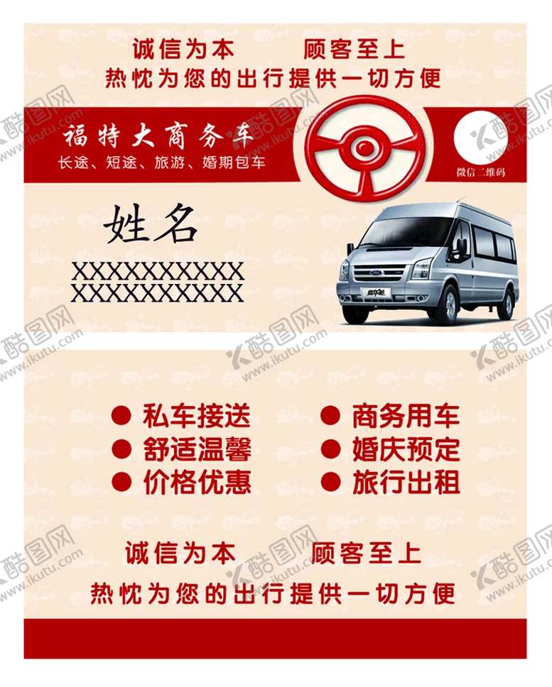 编号：18135310222229594562【酷图网】源文件下载-出租名片