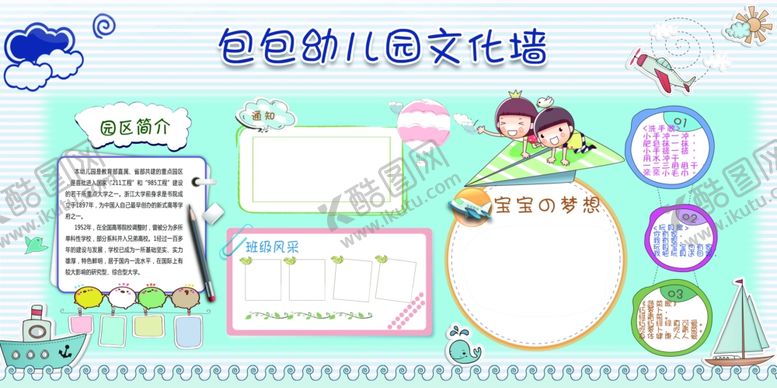 编号：84116511011431164295【酷图网】源文件下载-幼儿园文化墙