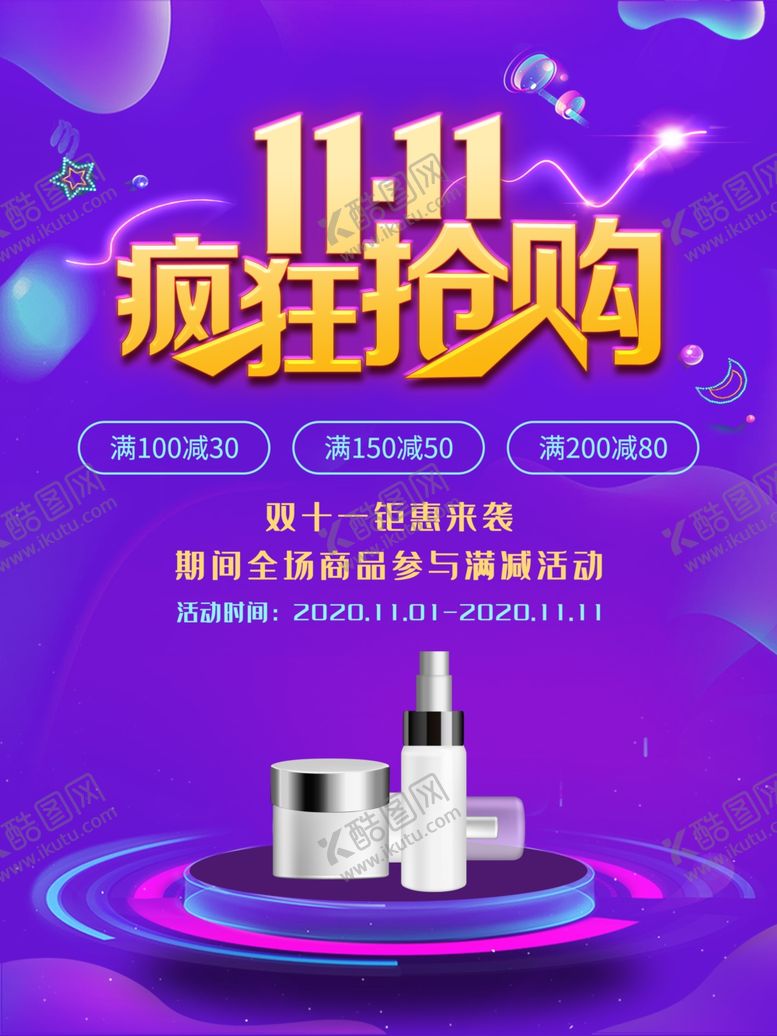 编号：33365406261324523615【酷图网】源文件下载-双11疯抢