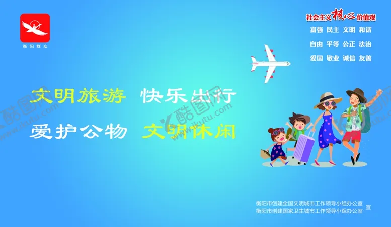编号：18519601240313037704【酷图网】源文件下载-文明出行