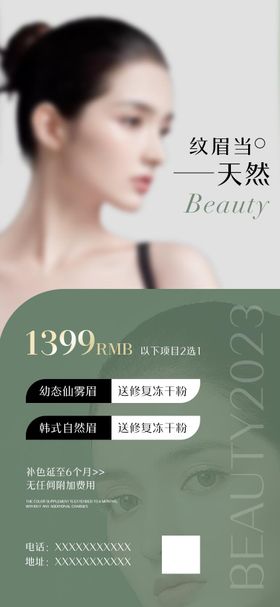 美业纹绣变美活动卡项海报