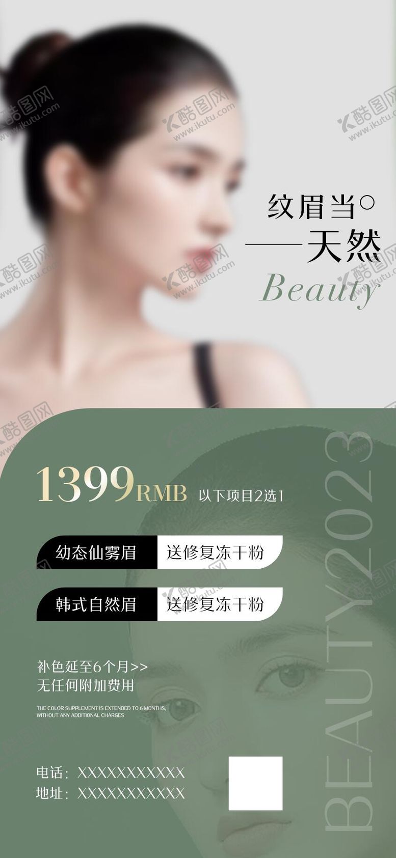 编号：92982006160111059783【酷图网】源文件下载-美业纹绣变美活动卡项海报