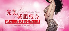 完美减肥瘦身