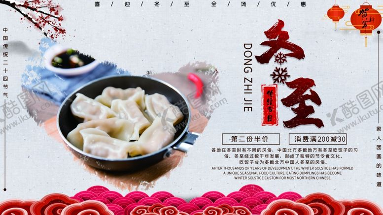 编号：68903906161644487592【酷图网】源文件下载-冬至